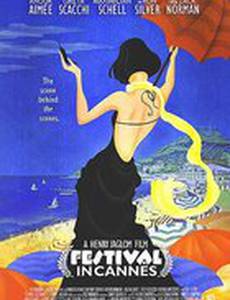 Фестиваль в Каннах