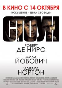 Постер Стоун
