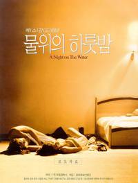Постер Ночь на воде