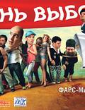 Постер из фильма "День выборов (видео)" - 1