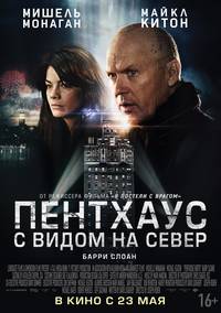 Постер Пентхаус с видом на север