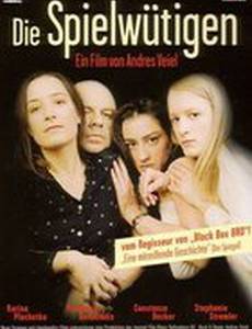 Призванные сценой