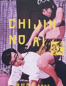 Chijin no ai