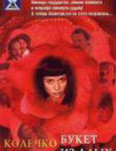 Колечко золотое, букет из алых роз