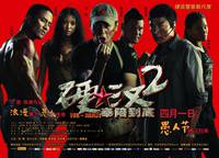 Постер Проигравший рыцарь 2