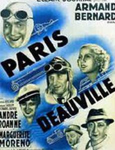 Париж-Довиль