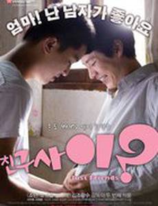 Лишь друзья?