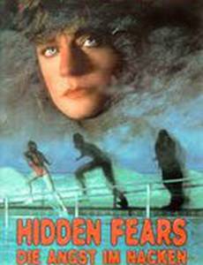 Скрытые страхи