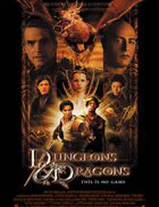 Подземелье драконов