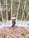 Постер из фильма "Бег Пальмиры" - 1