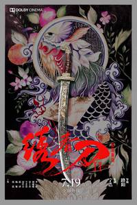 Постер Братство клинков 2