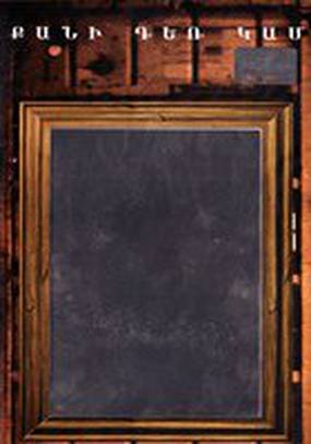 Пока я есть