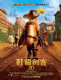 Постер Кот в сапогах