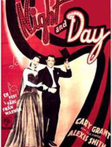 Ночь и день