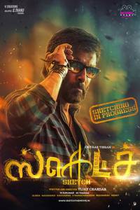 Постер Набросок