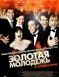 Постер из фильма "Золотая молодежь" - 1