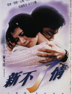 Вечная любовь