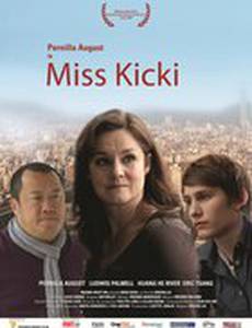 Мисс Кикки