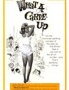 Какое надувательство!