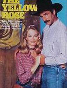 Желтая роза