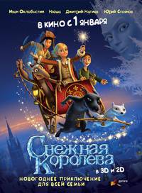 Постер Снежная Королева