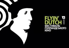 19 апреля в Украине стартует фестиваль голландского кино
