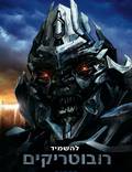 Постер из фильма "Трансформеры" - 1