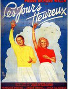 Счастливые дни