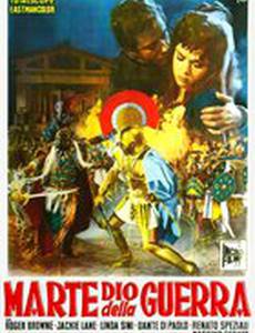 Марс, бог войны