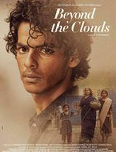 За облаками