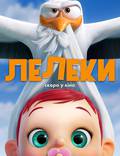 Постер из фильма "Аисты" - 1