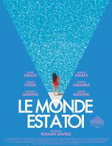 Мир принадлежит тебе (Афера по-французски )