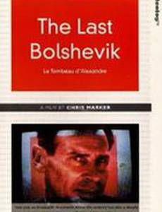 Гробница Александра