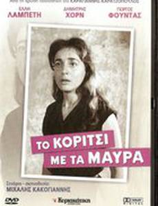 Девушка в чёрном