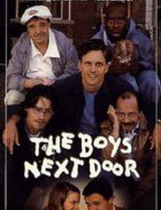 Ребята по соседству