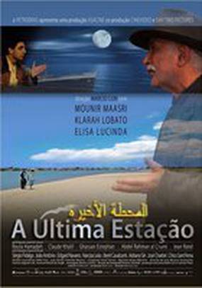 Последняя остановка