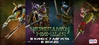 Постер Подростки-мутанты. Черепашки-ниндзя