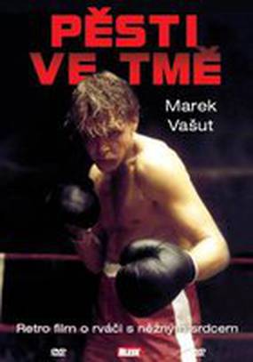 Кулаки во тьме