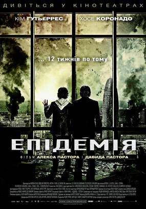 Эпидемия