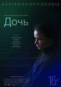Постер Дочь