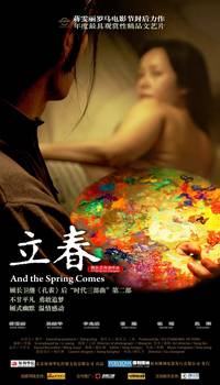 Постер И наступает весна