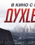 Постер из фильма "Духless 2" - 1
