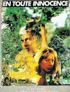 Святая невинность