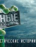 Постер из фильма "Тайные знаки" - 1