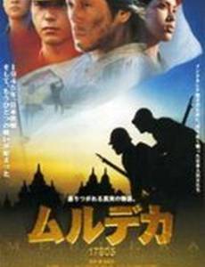 Мердека 17805