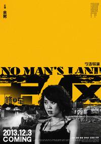 Постер Ничья земля