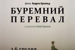 Грозовой перевал