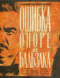 Постер из фильма "Ошибка Оноре де Бальзака" - 1