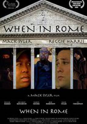 Однажды в Риме