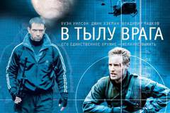 В тылу врага